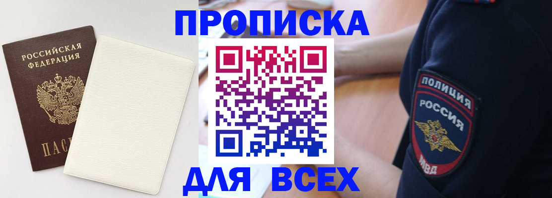 прописка штамп в Марксе