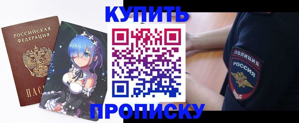 прописка в Марксе