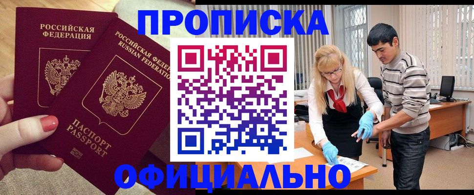 временная регистрация для школы в Марксе